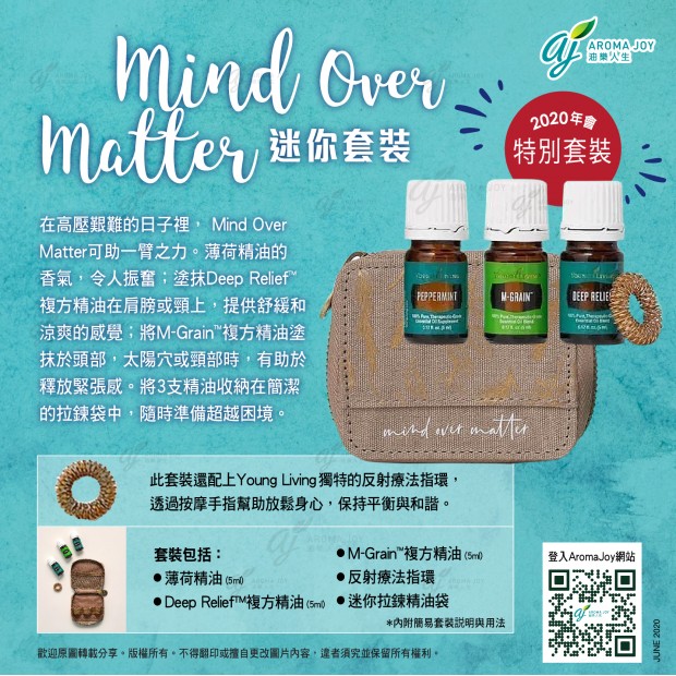 Mind Over Matter 迷你套裝